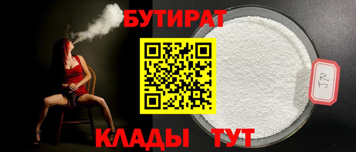 БУТИРАТ GHB  Вход с VPN  Пыть-Ях 