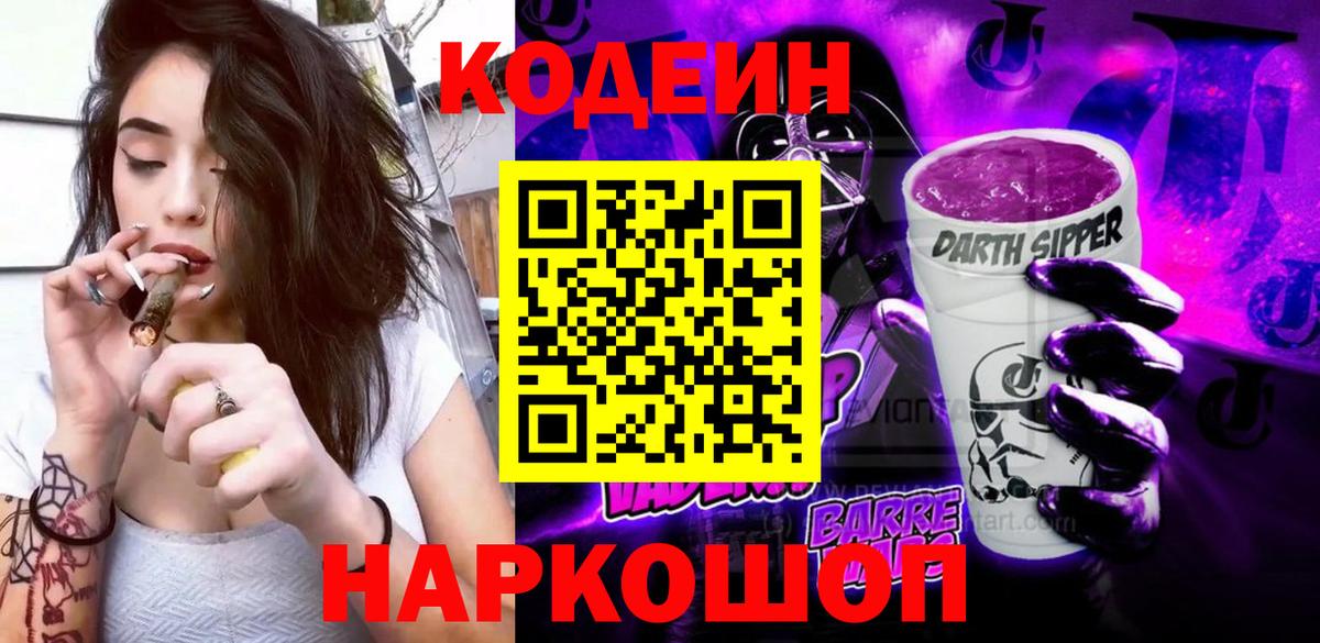 Кодеин напиток Lean (лин)  Вход с VPN  Пыть-Ях  Кодеиновый сироп Lean напиток Lean (лин) 